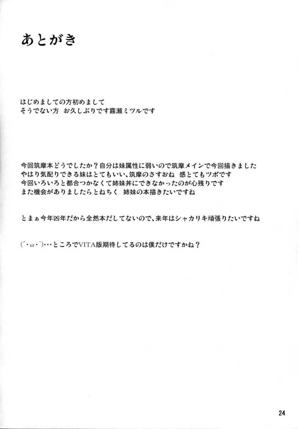 艦隊コミュニケーション-筑摩 - page23