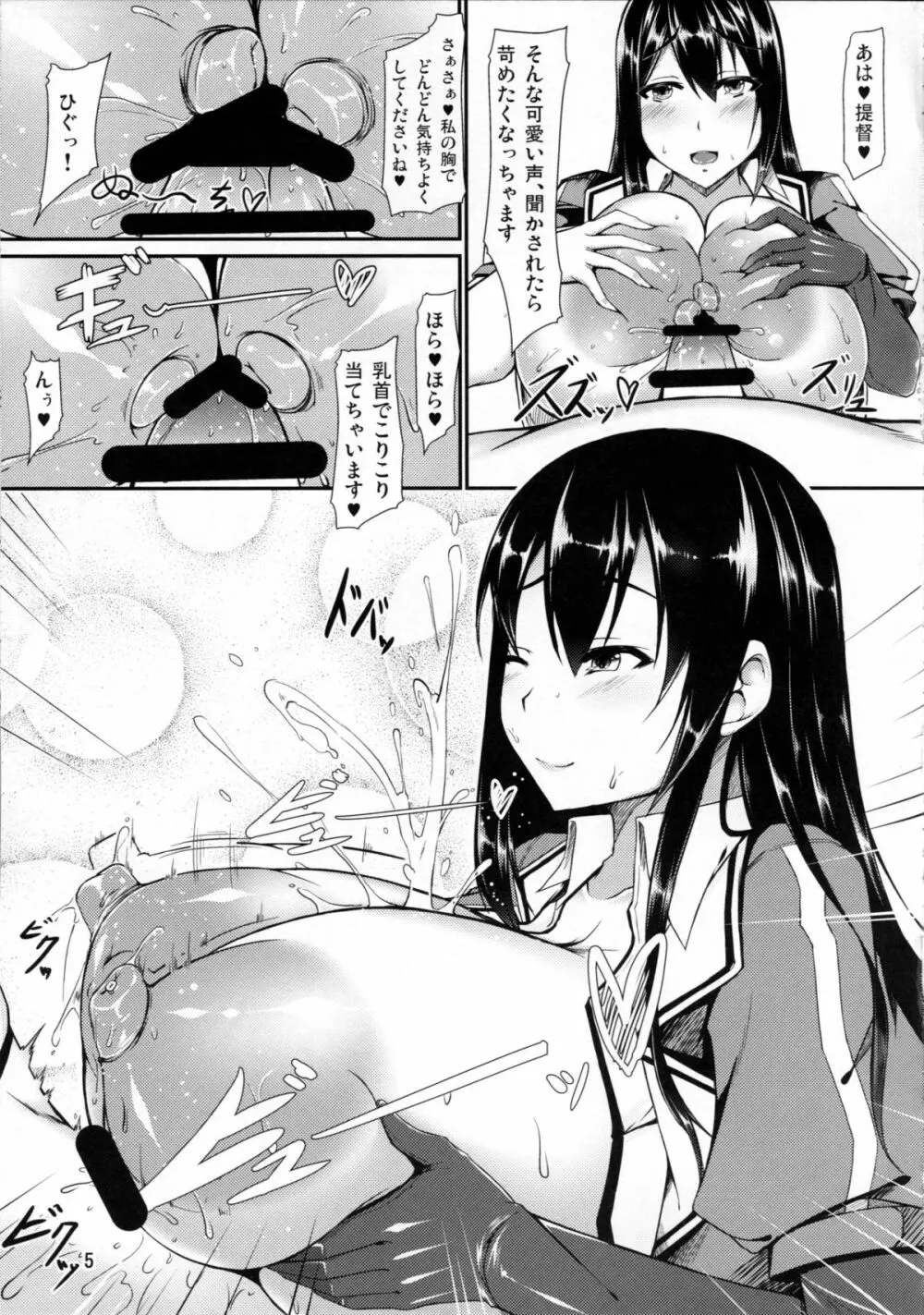 艦隊コミュニケーション-筑摩 - page4