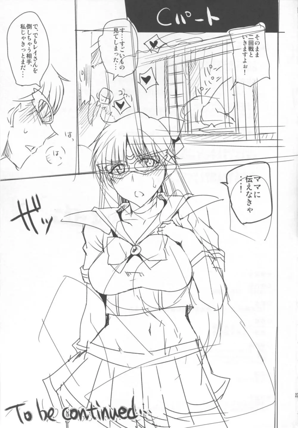 20年後の, セーラー戦士を下級妖魔の俺が寝とる2 - page24