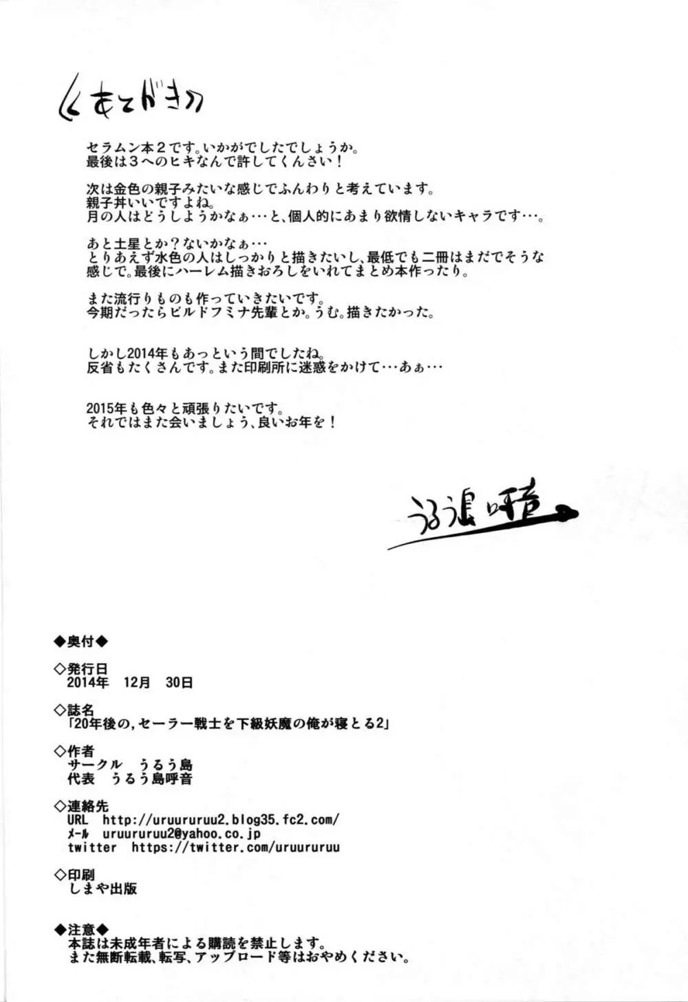 20年後の, セーラー戦士を下級妖魔の俺が寝とる2 - page25