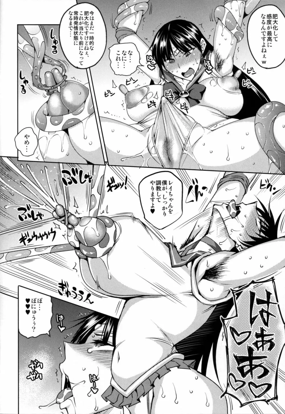 20年後の, セーラー戦士を下級妖魔の俺が寝とる2 - page9