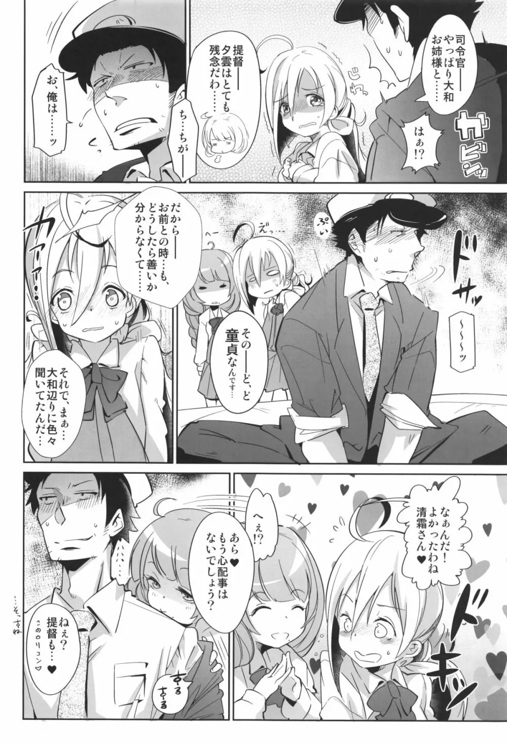 きよしもマリッジ - page10