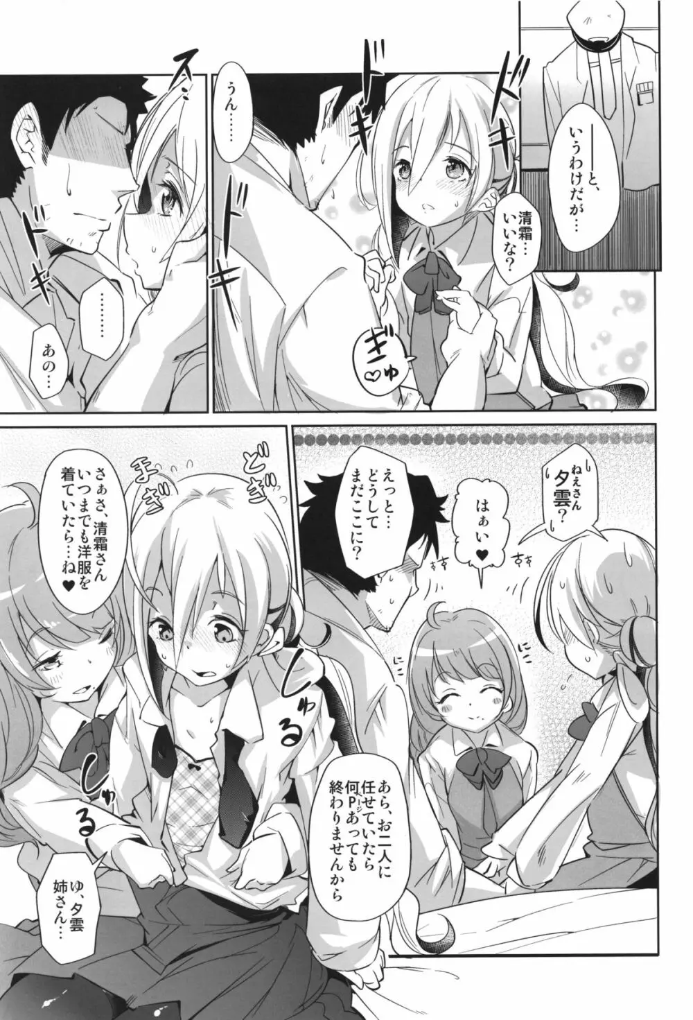 きよしもマリッジ - page11