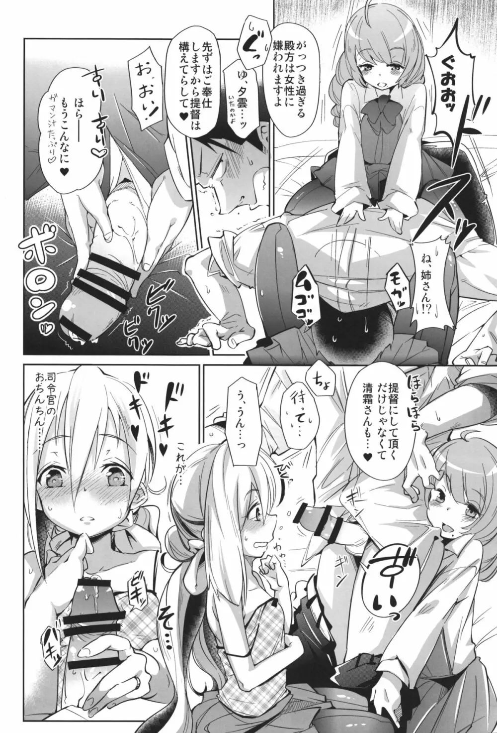 きよしもマリッジ - page14