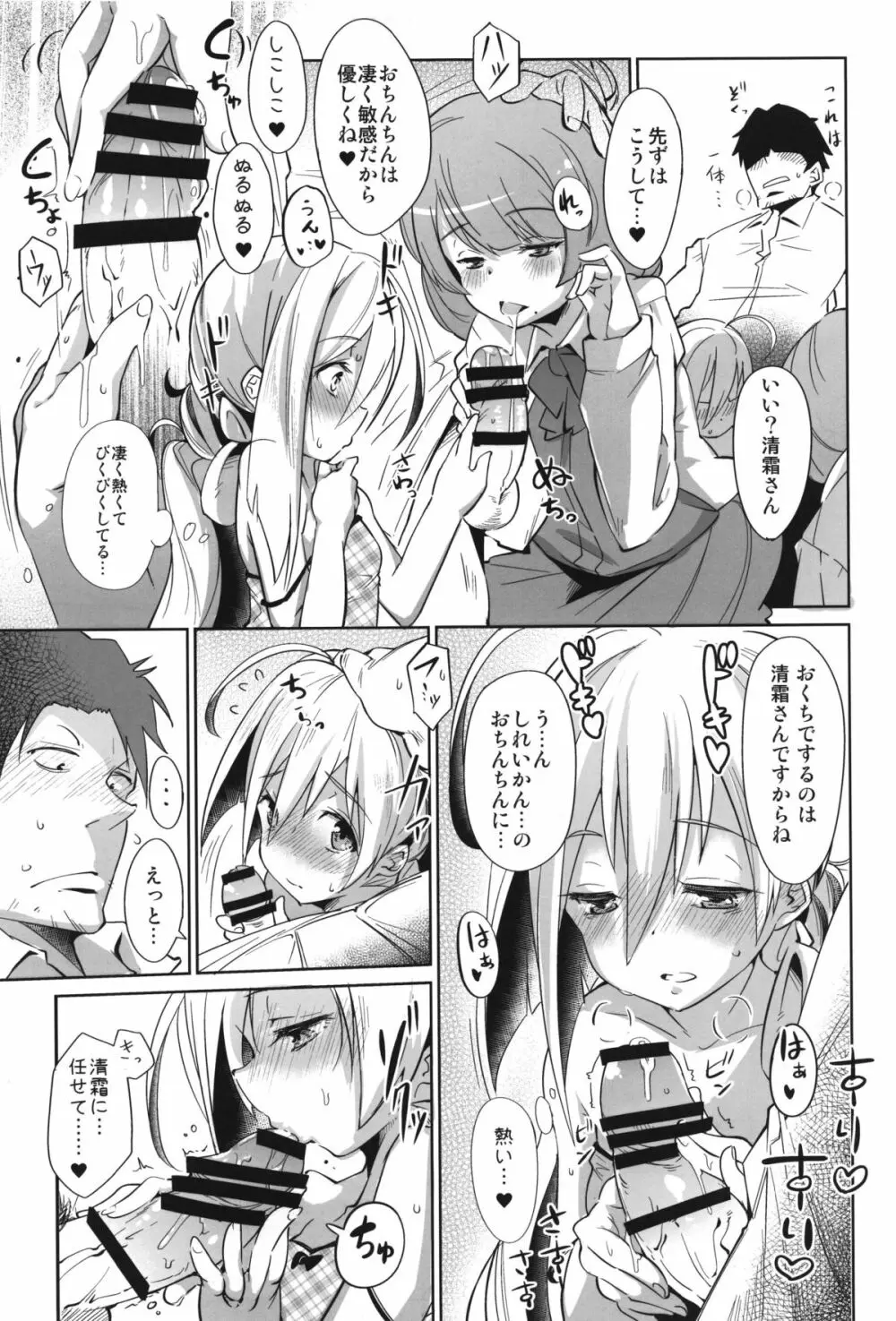 きよしもマリッジ - page15