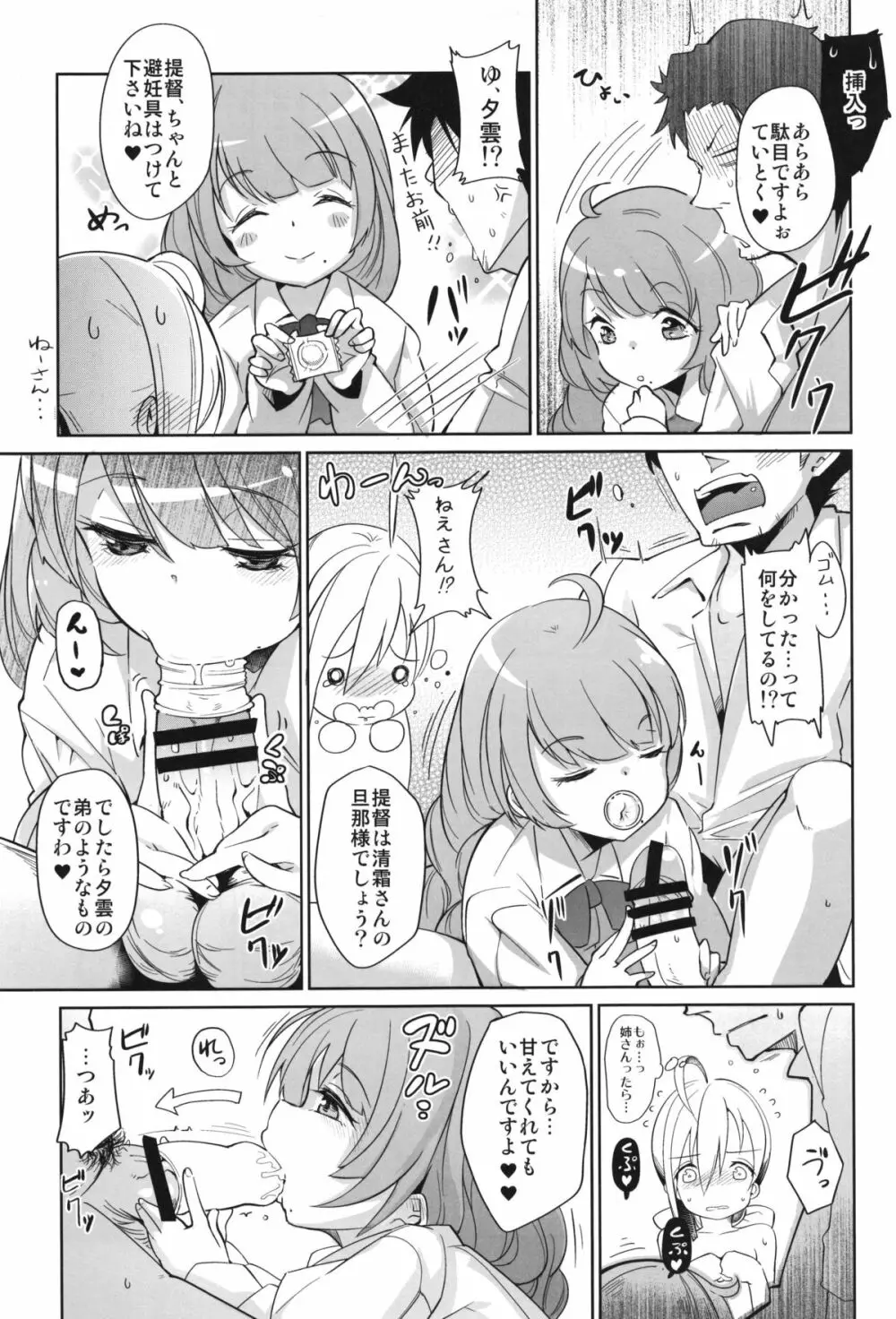 きよしもマリッジ - page21