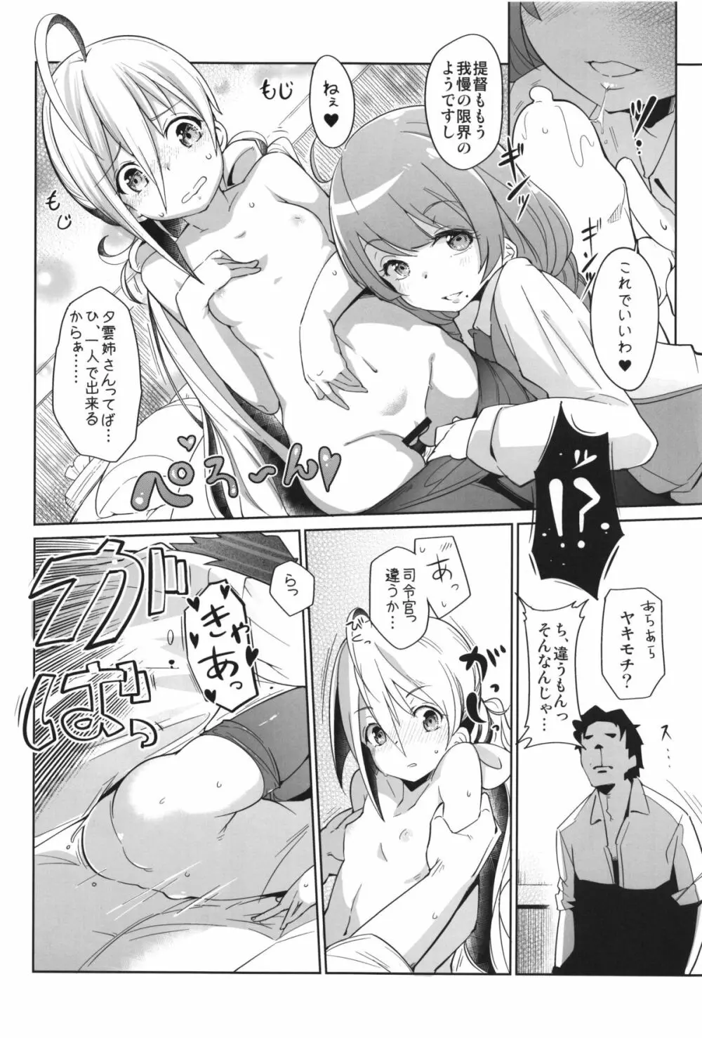 きよしもマリッジ - page22