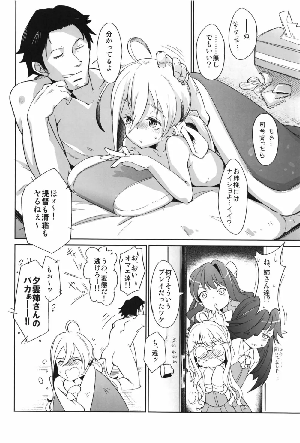 きよしもマリッジ - page28