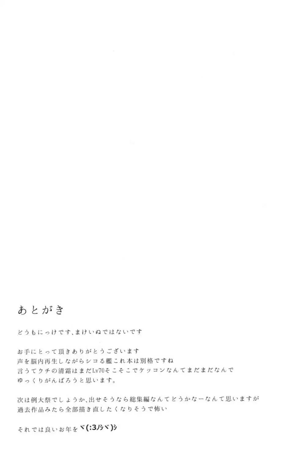 きよしもマリッジ - page29