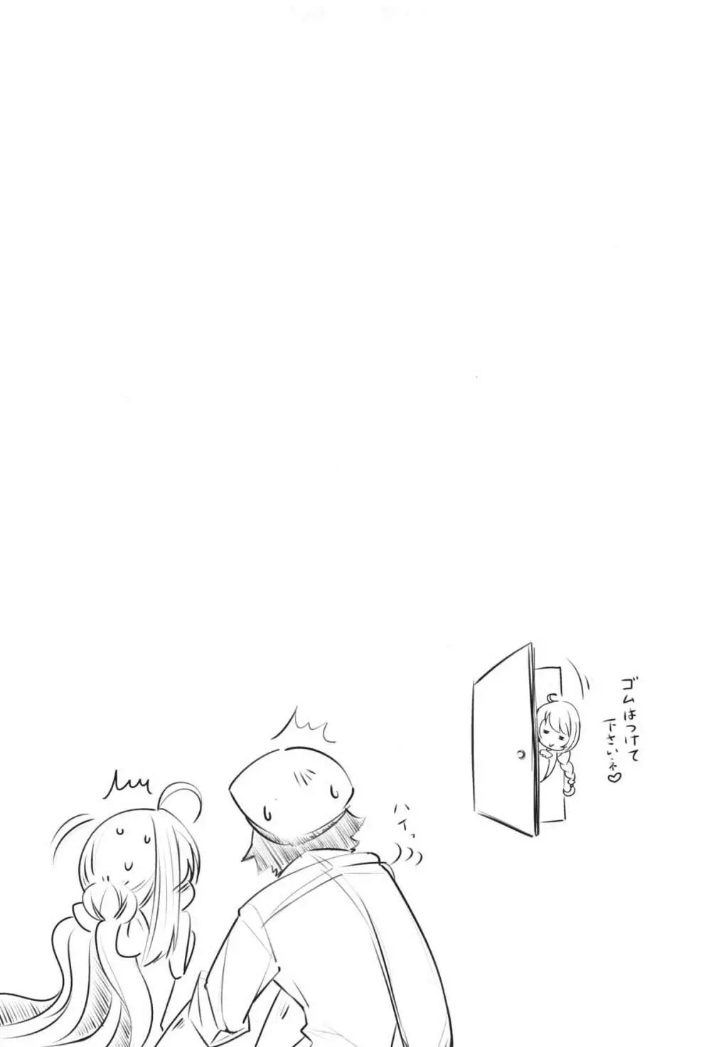 きよしもマリッジ - page31