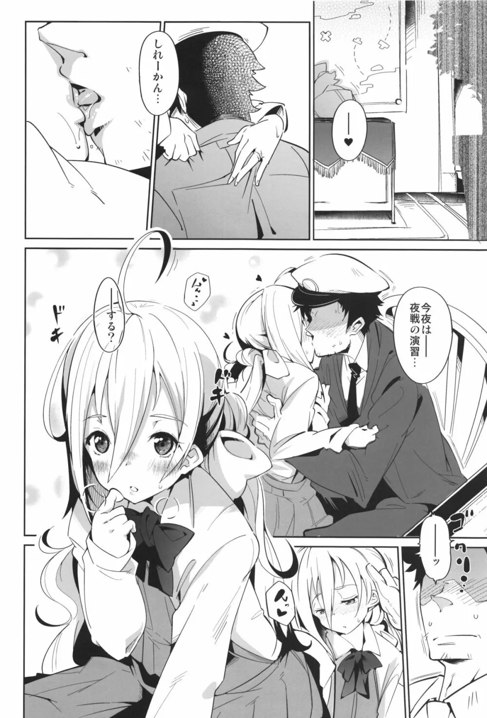きよしもマリッジ - page6