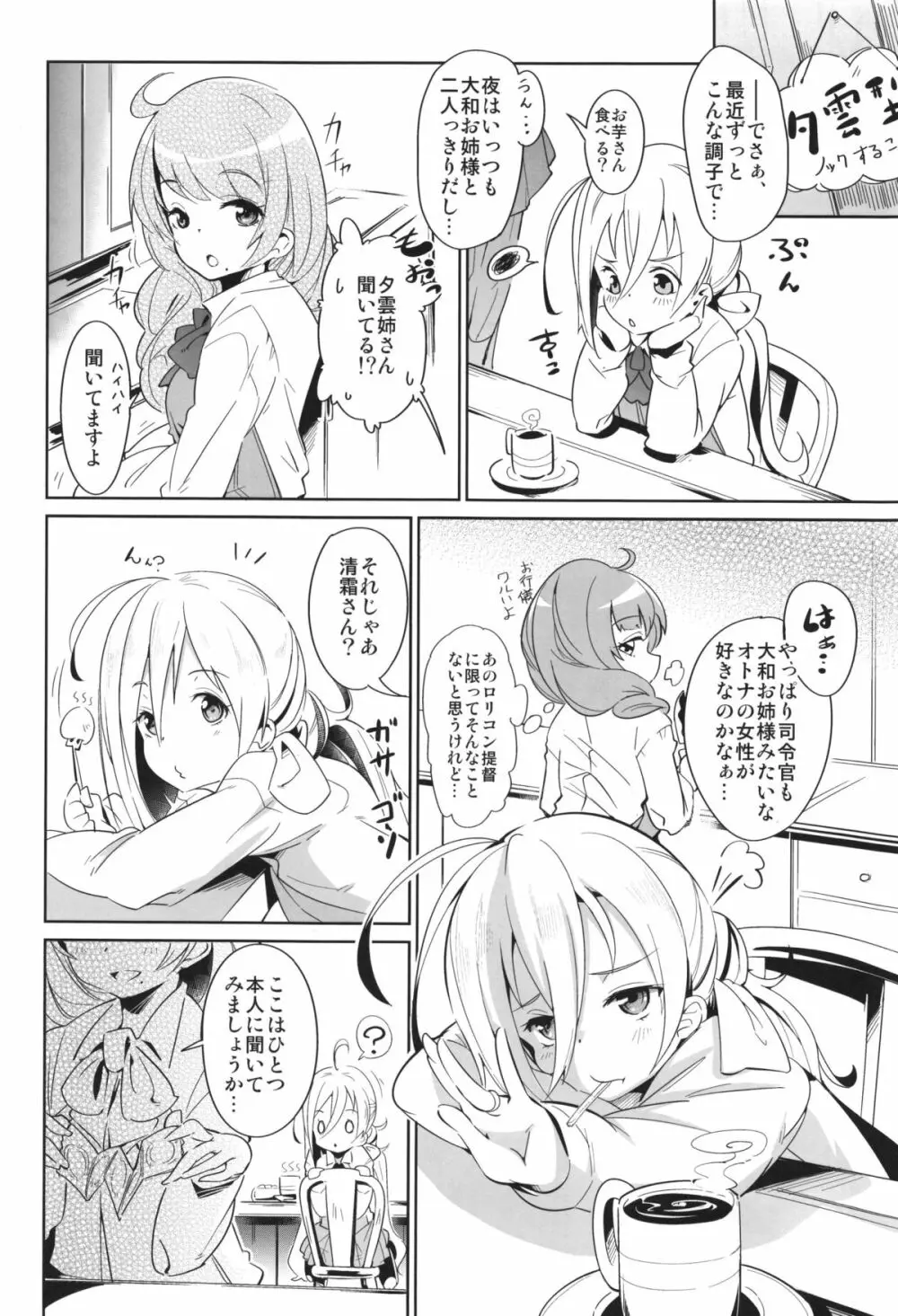 きよしもマリッジ - page8