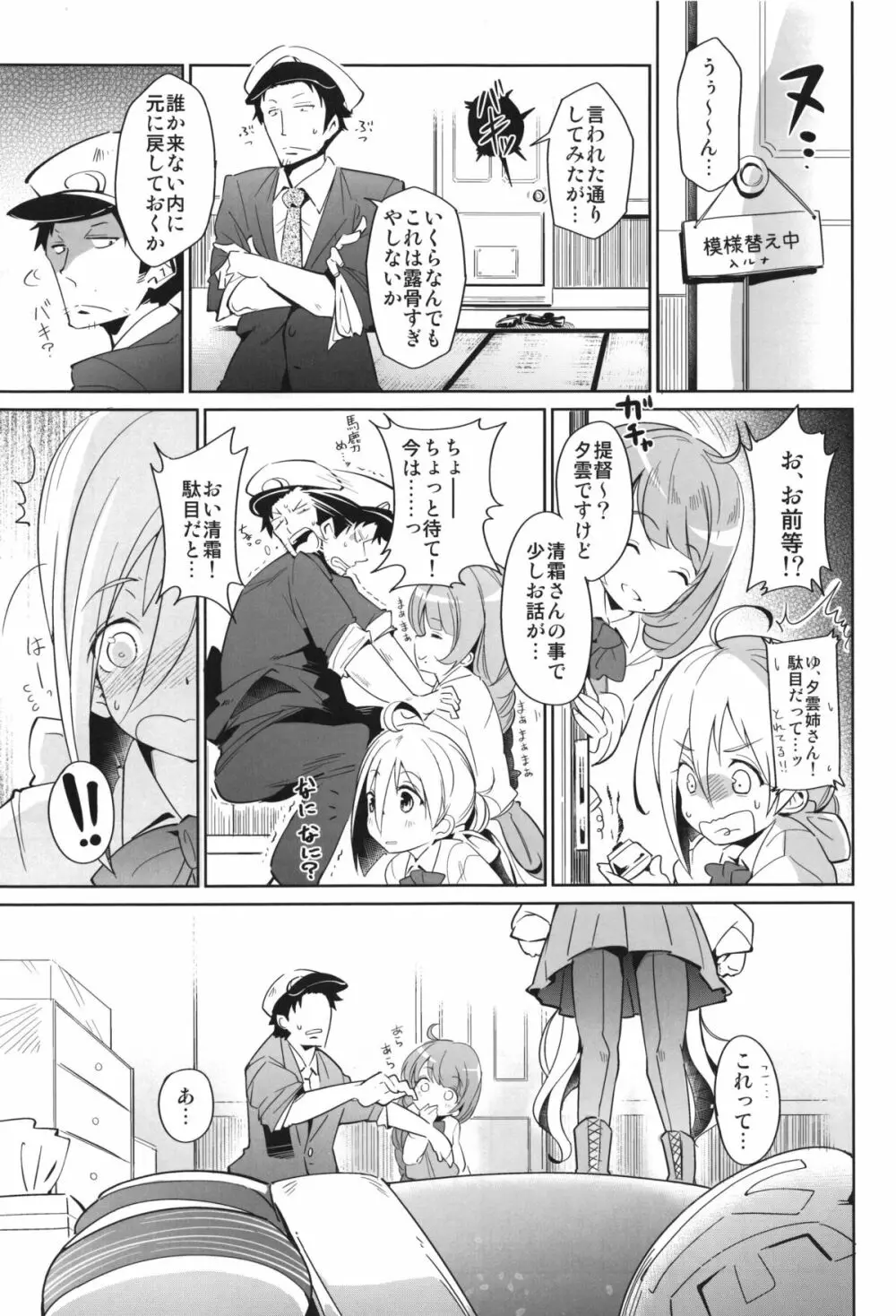 きよしもマリッジ - page9