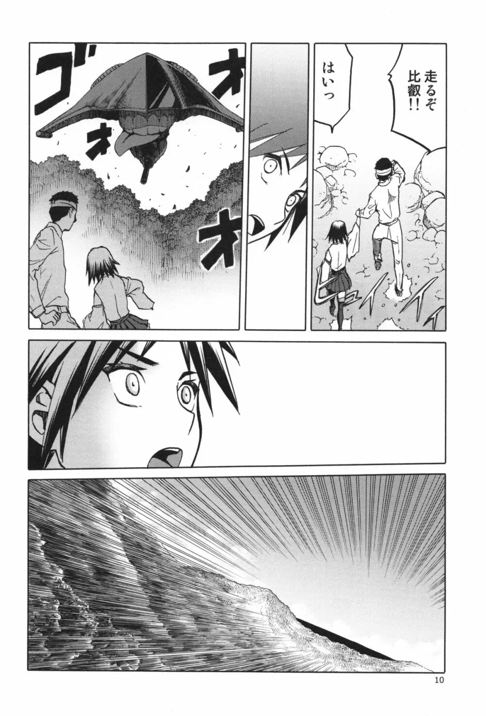 人妻金剛 終 - page10
