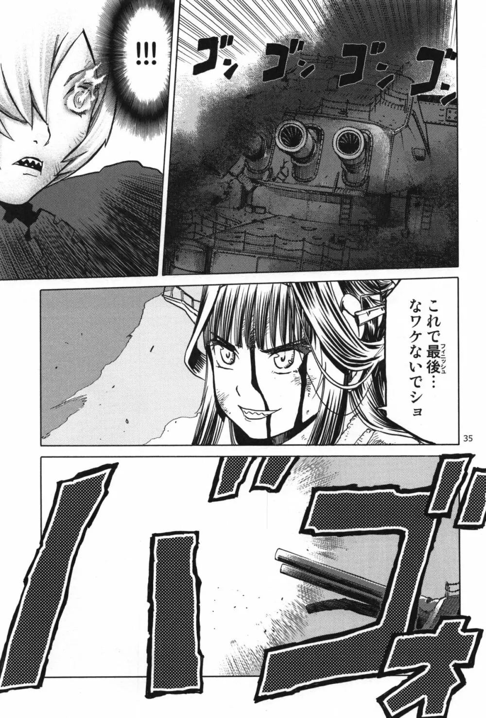 人妻金剛 終 - page35