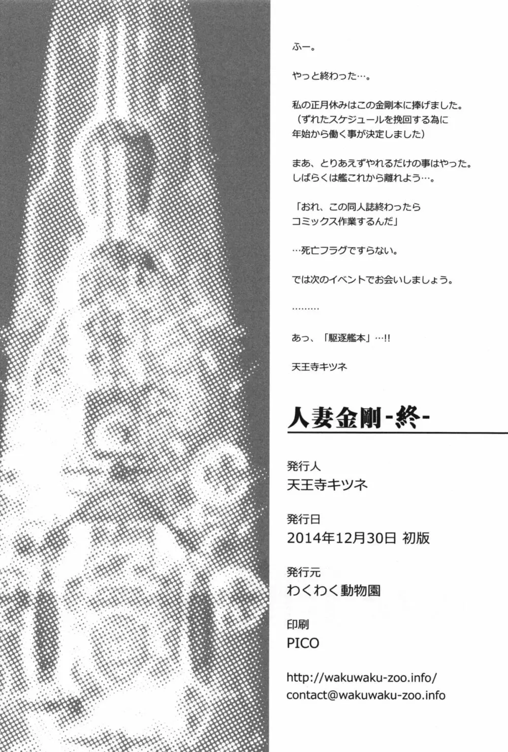 人妻金剛 終 - page40