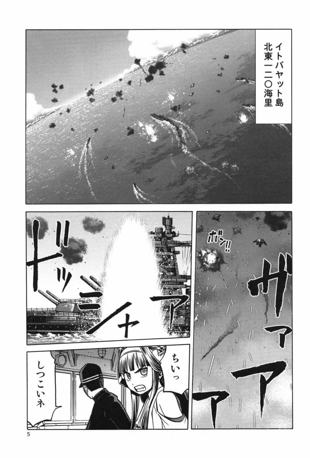 人妻金剛 終 - page5