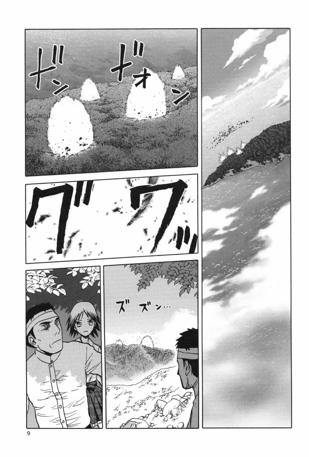人妻金剛 終 - page9