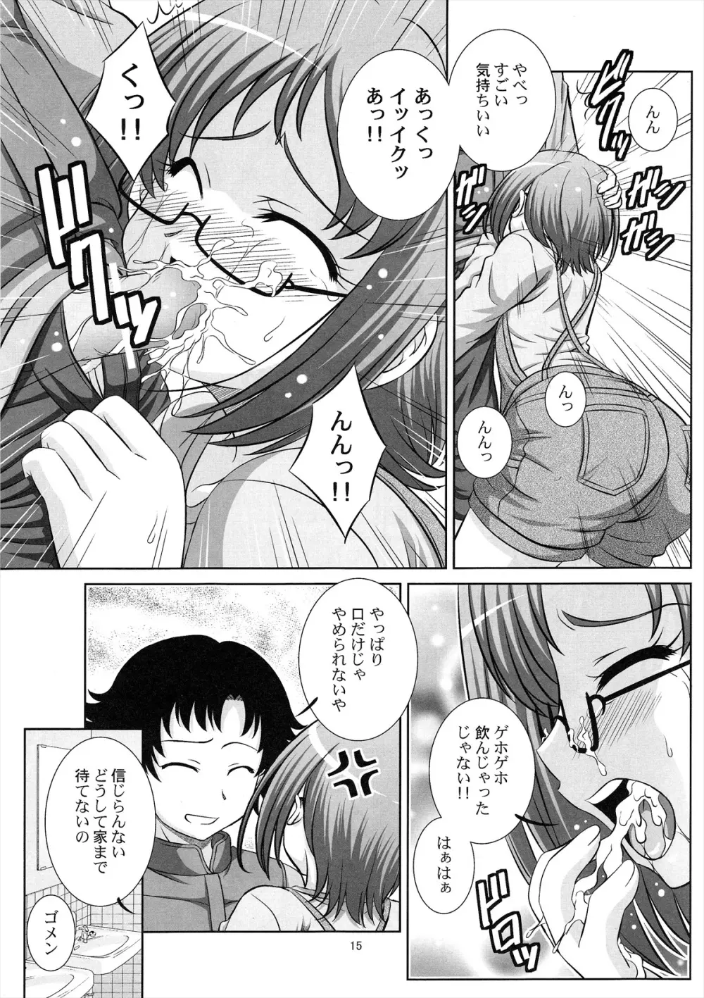 STAGE13 調辺アコの歌声 - page14