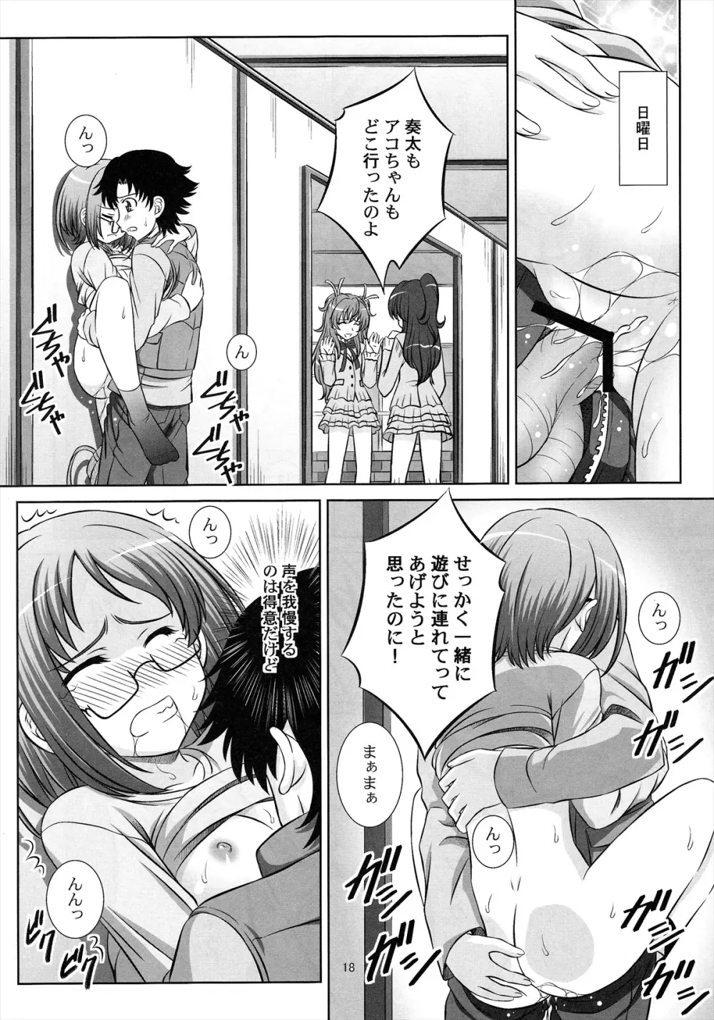 STAGE13 調辺アコの歌声 - page17