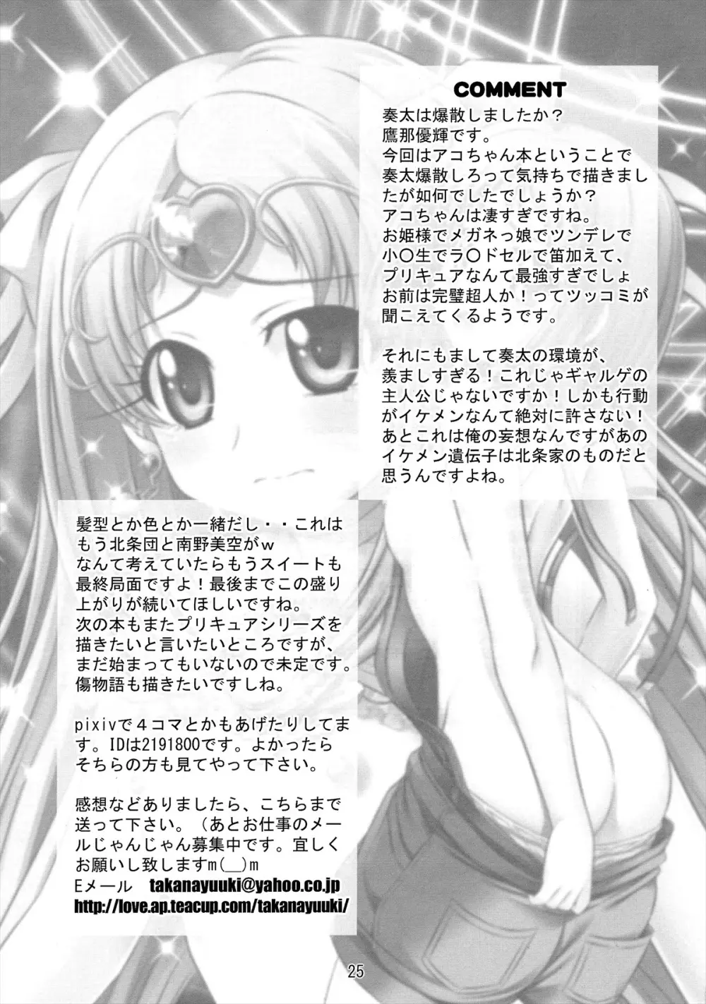 STAGE13 調辺アコの歌声 - page24