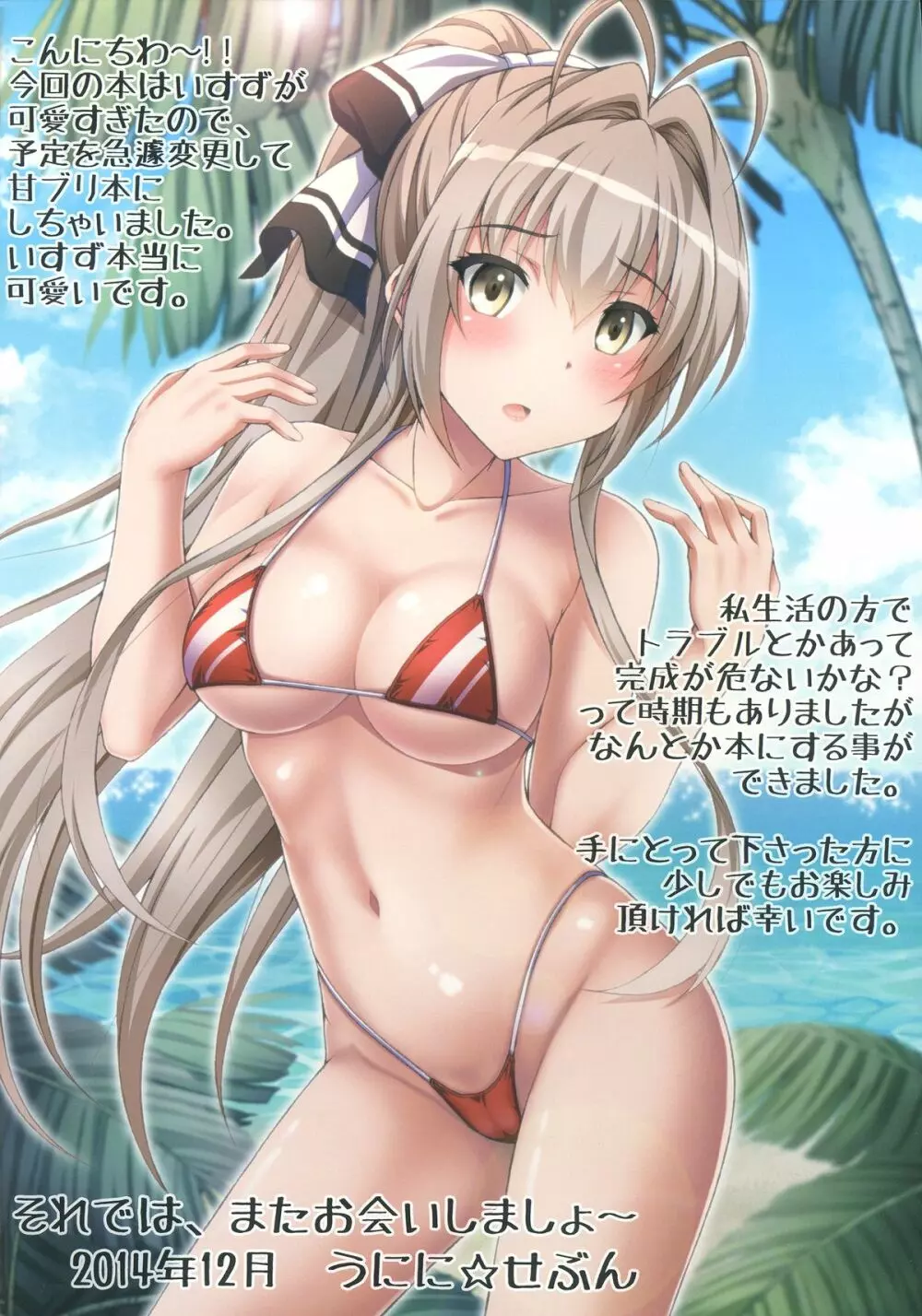 うに城 ムチプリアーンドパッフパフ - page3