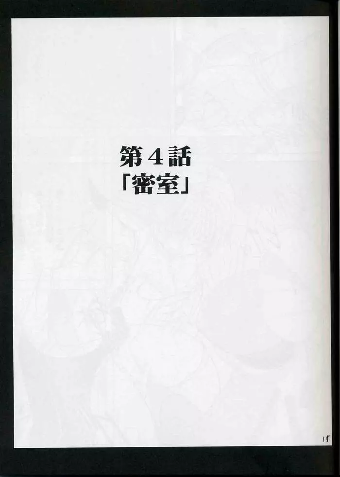 甘い果実 - page13