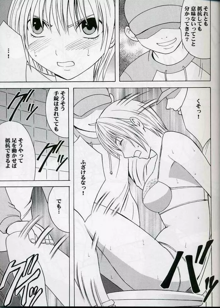 甘い果実 - page15