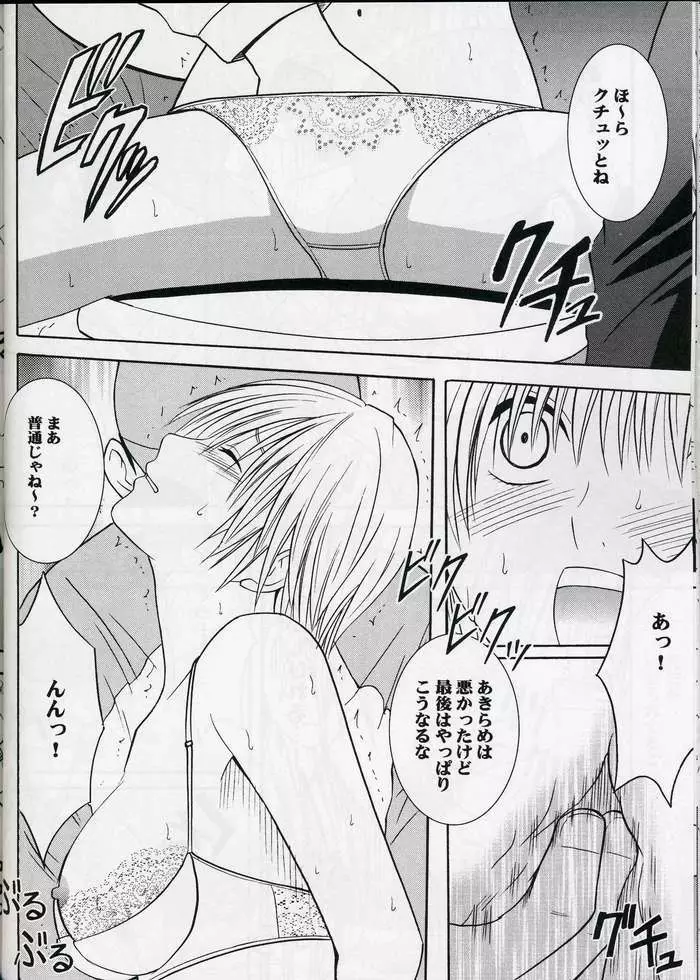 甘い果実 - page20