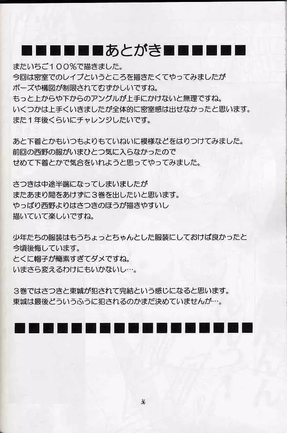 甘い果実 - page35