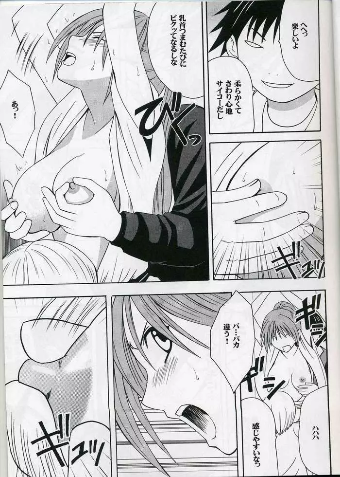 甘い果実 - page4