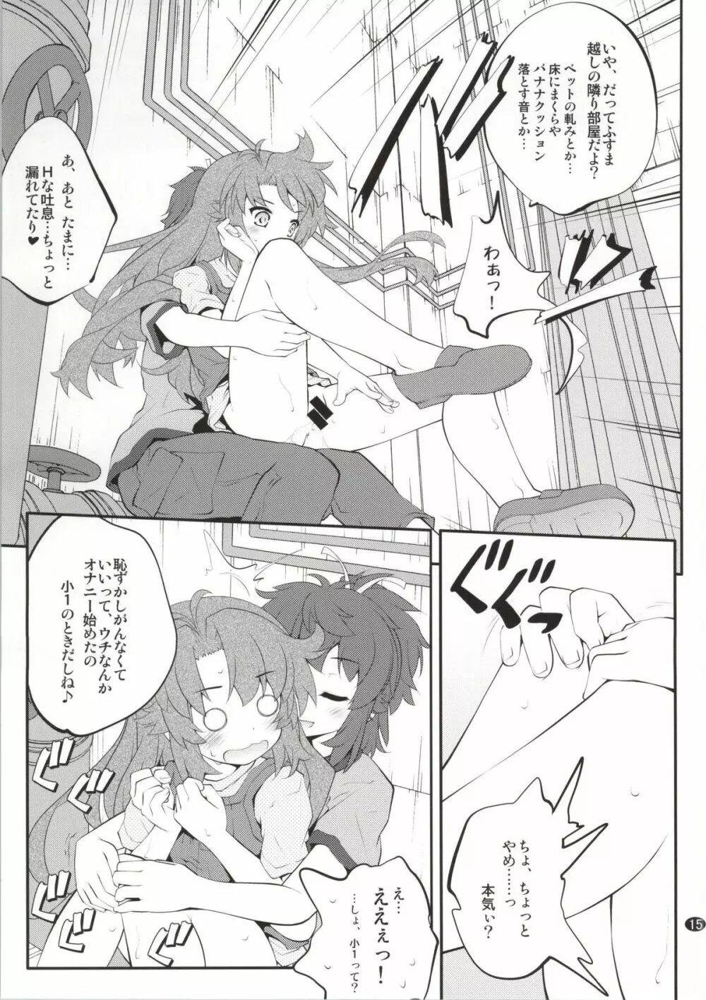 おねえちゃんなのん？2 - page14
