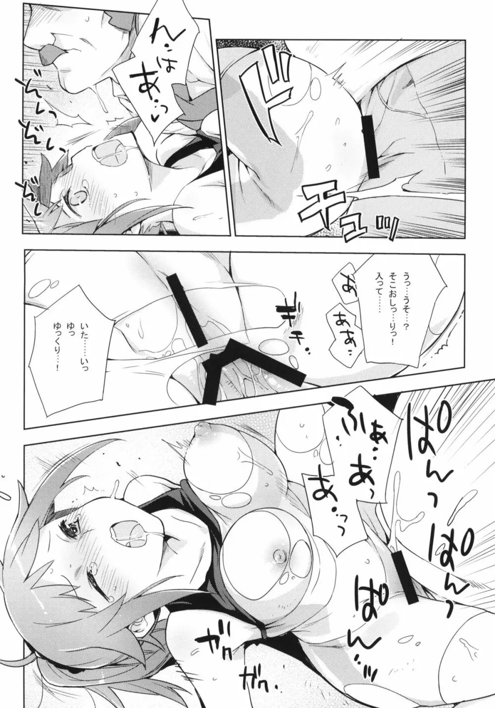 ザクとは違うのだよ！ザクとは！ - page15