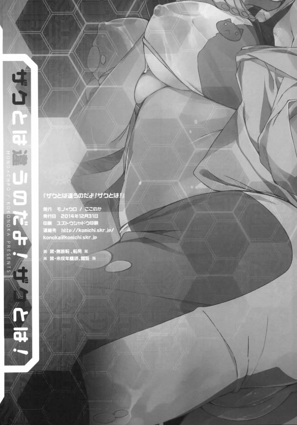 ザクとは違うのだよ！ザクとは！ - page21