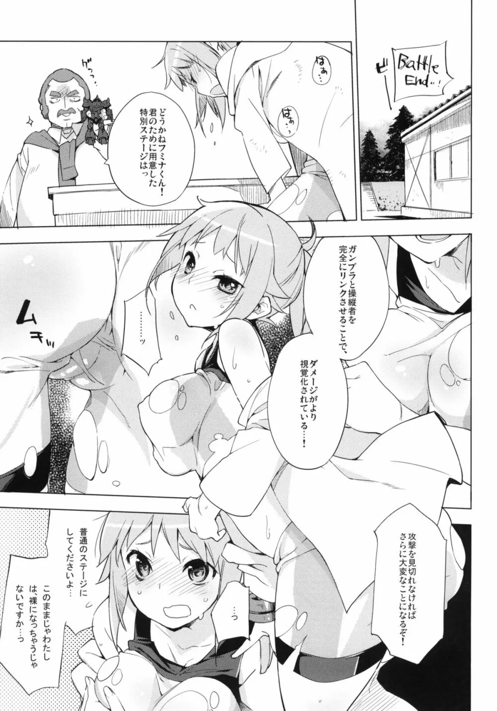 ザクとは違うのだよ！ザクとは！ - page4