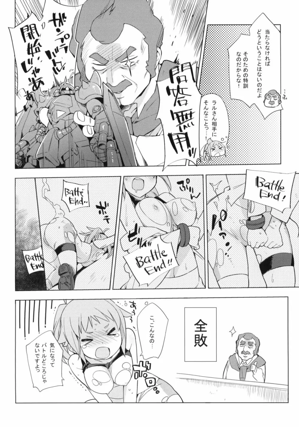 ザクとは違うのだよ！ザクとは！ - page5