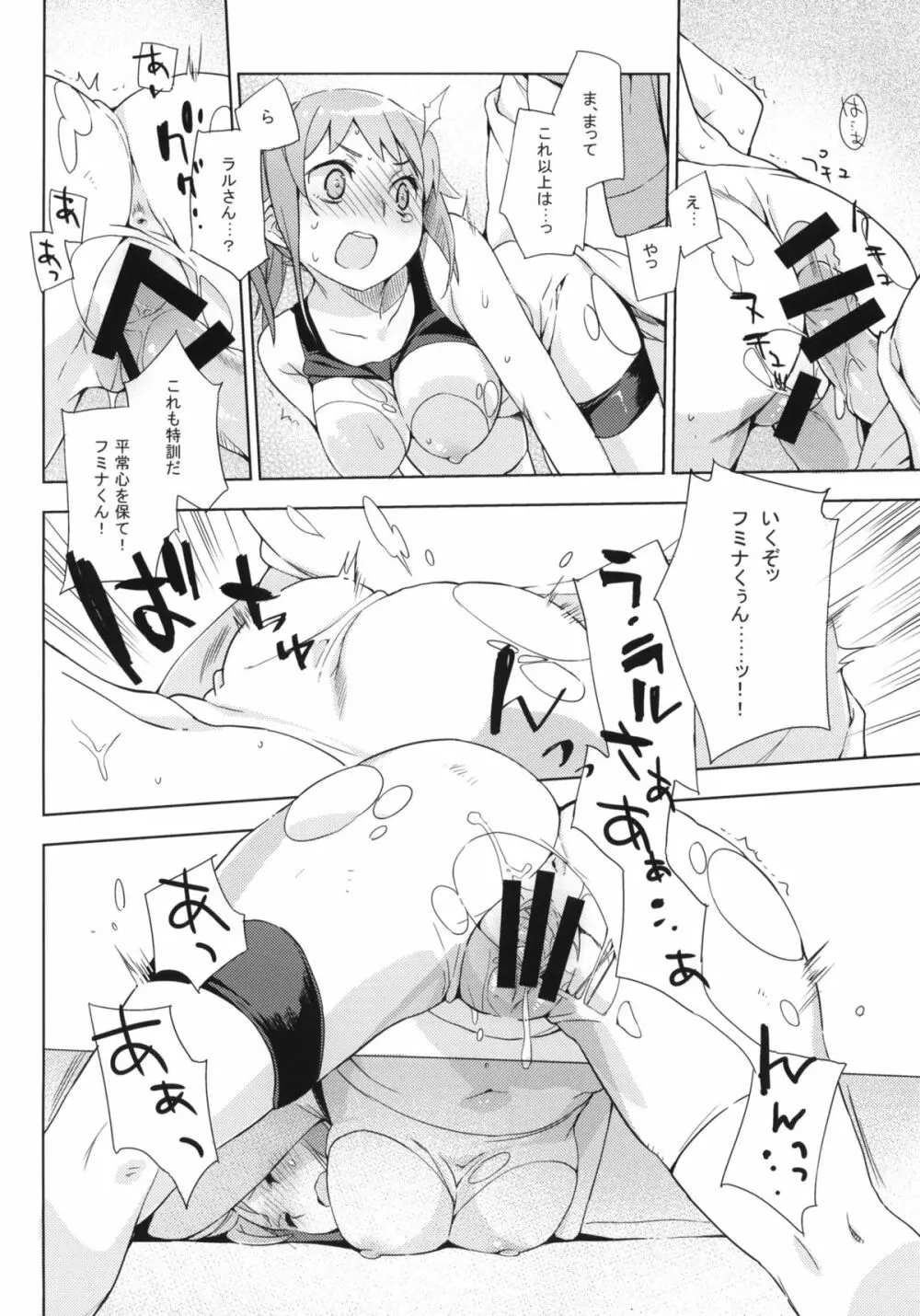 ザクとは違うのだよ！ザクとは！ - page9