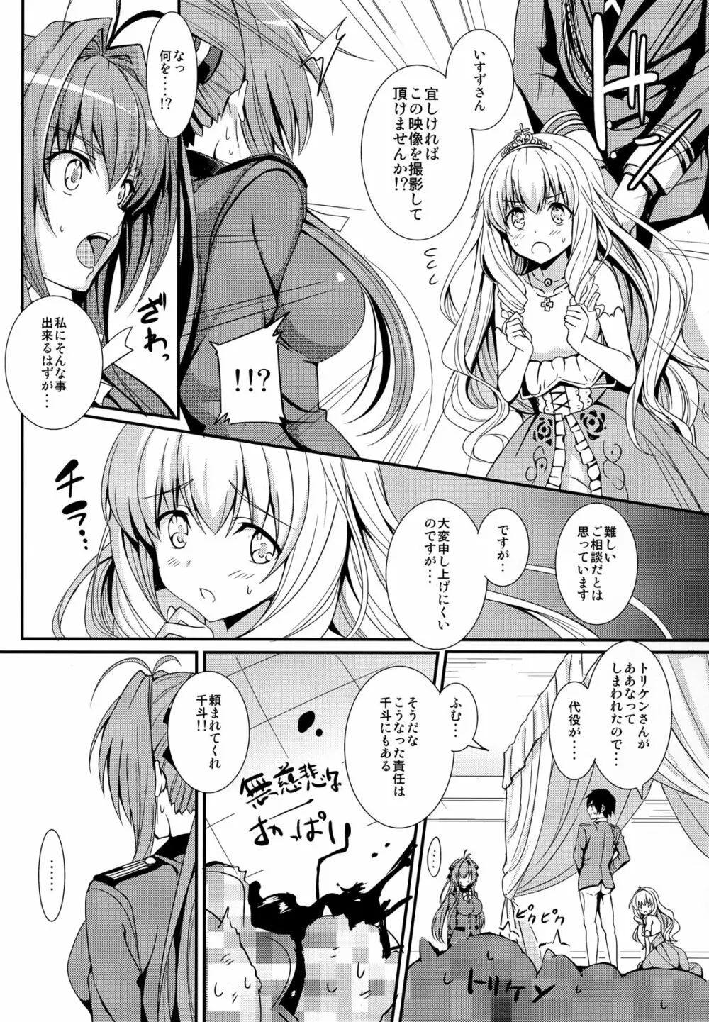 激撮ブリリアントガールズ - page10