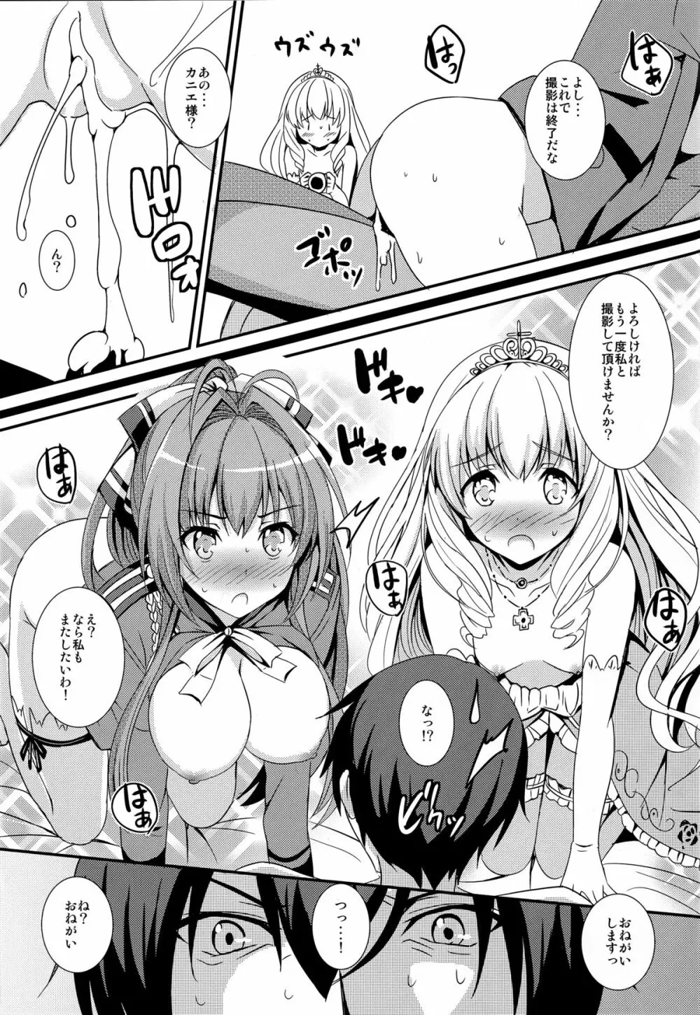 激撮ブリリアントガールズ - page27