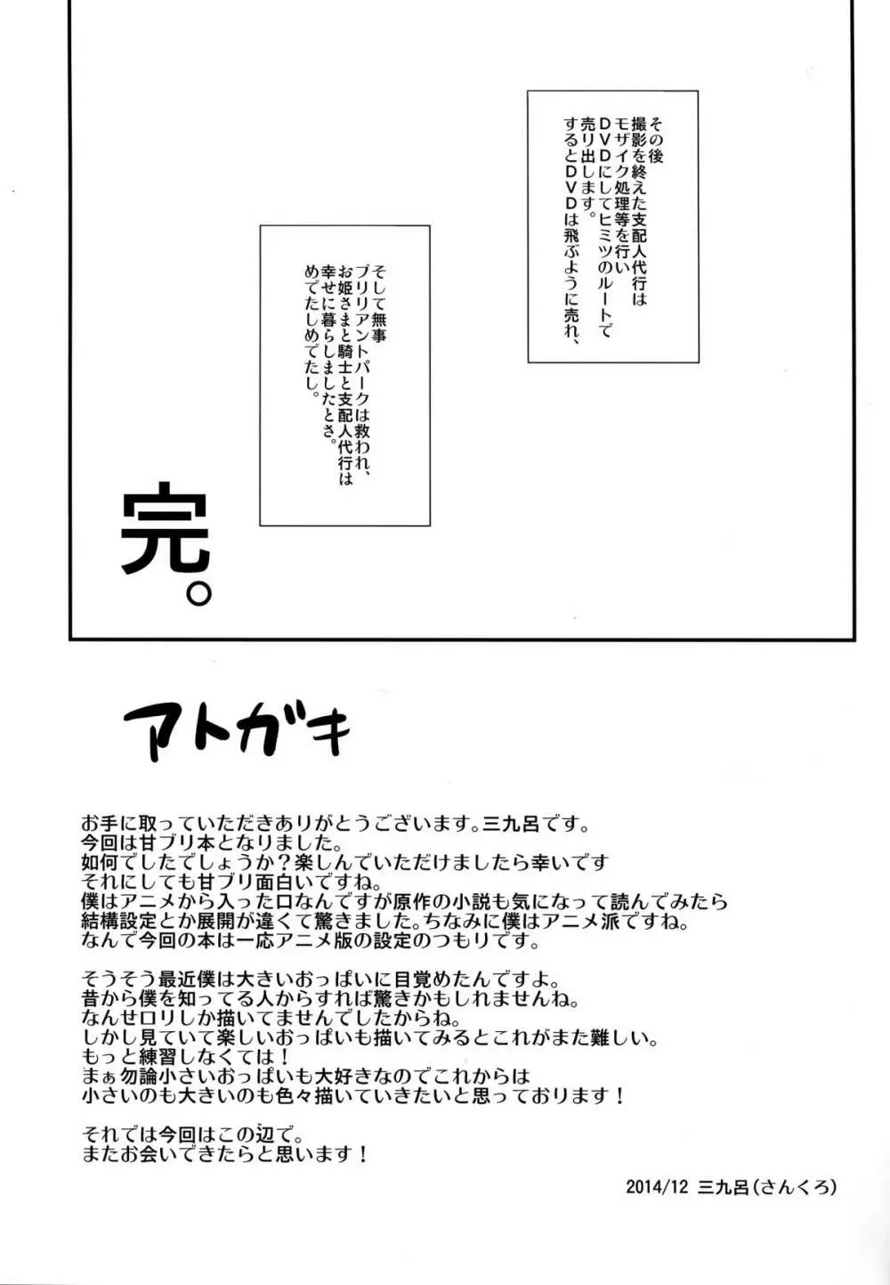 激撮ブリリアントガールズ - page29