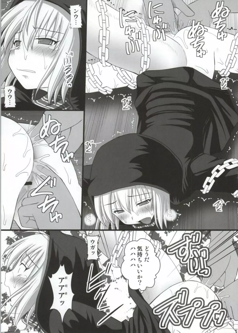撃沈娘 III - page12