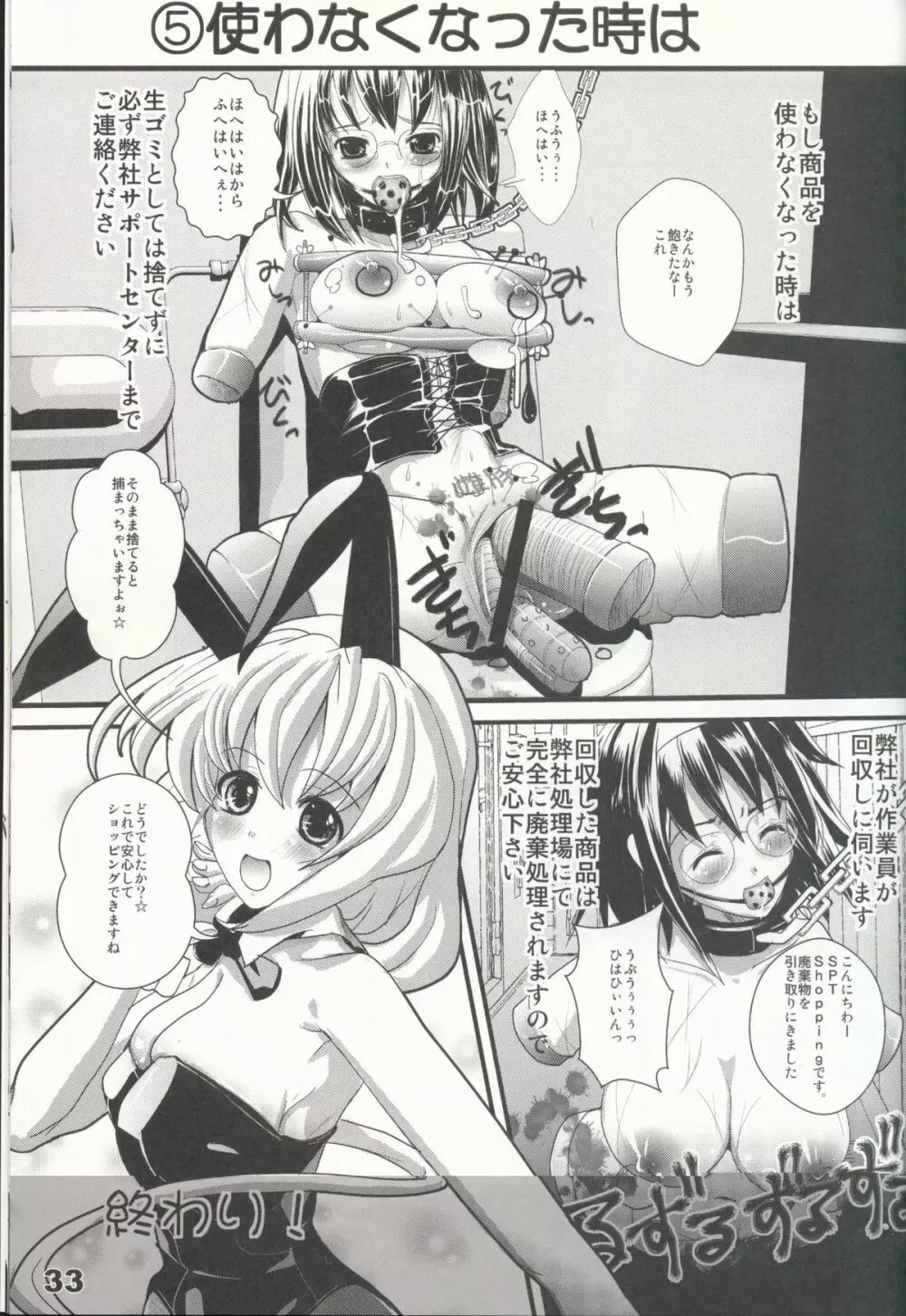 少女通販カタログ Vol.2 2007 Winter Collection - page35
