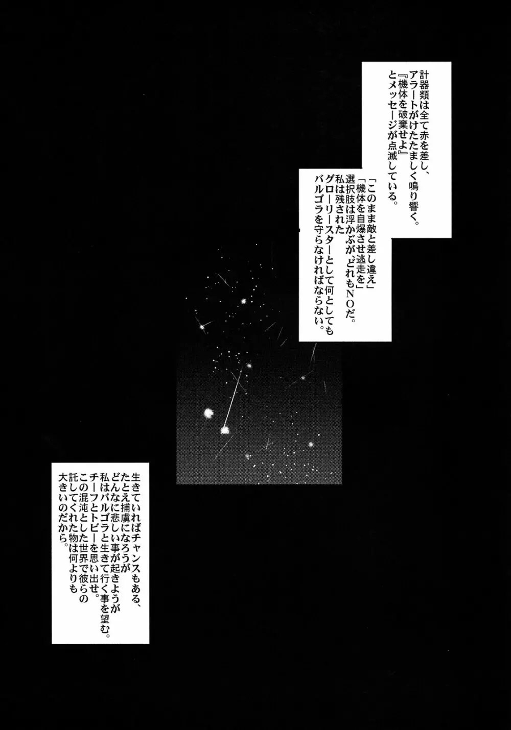 僕の私のスーパーボボッボ大戦Z - page23