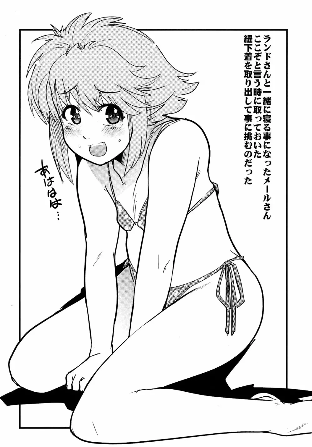 僕の私のスーパーボボッボ大戦Z - page35