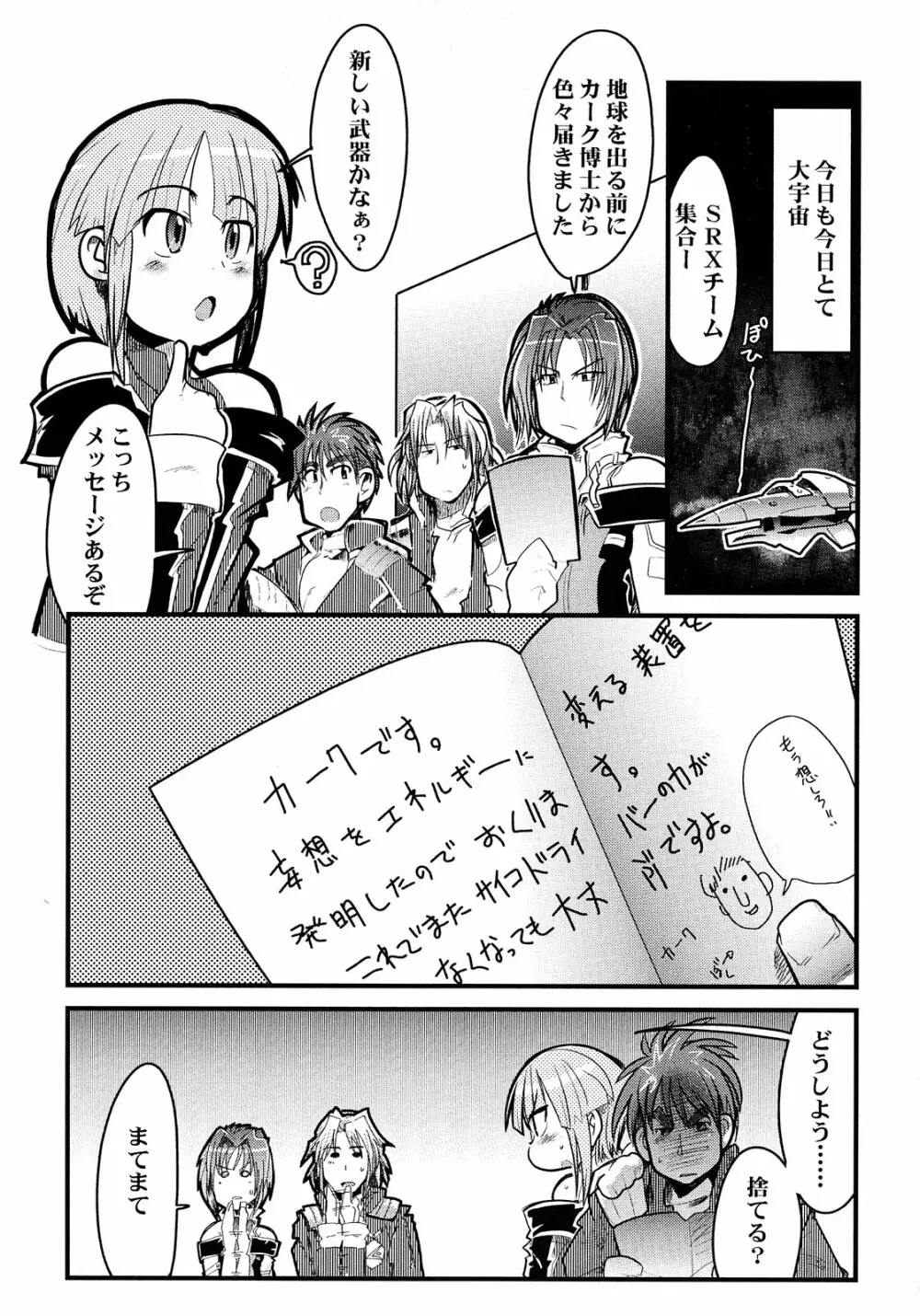 僕の私のスーパーボボッボ大戦Z - page41