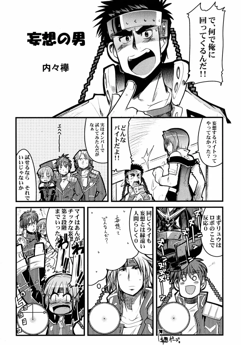 僕の私のスーパーボボッボ大戦Z - page42