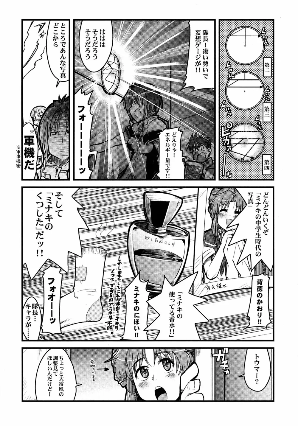 僕の私のスーパーボボッボ大戦Z - page45