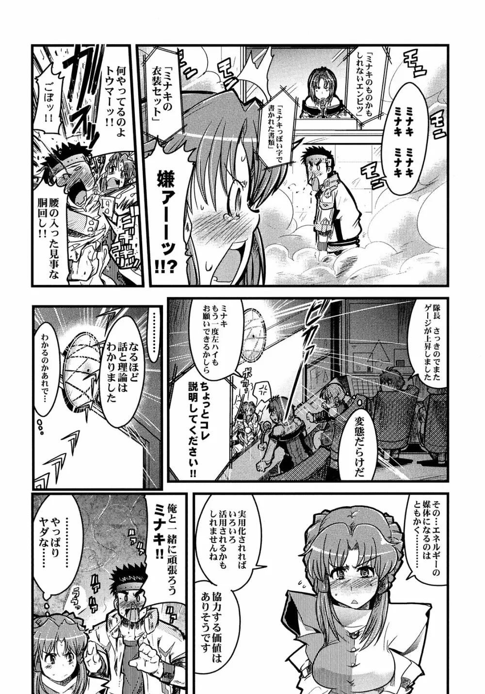 僕の私のスーパーボボッボ大戦Z - page46