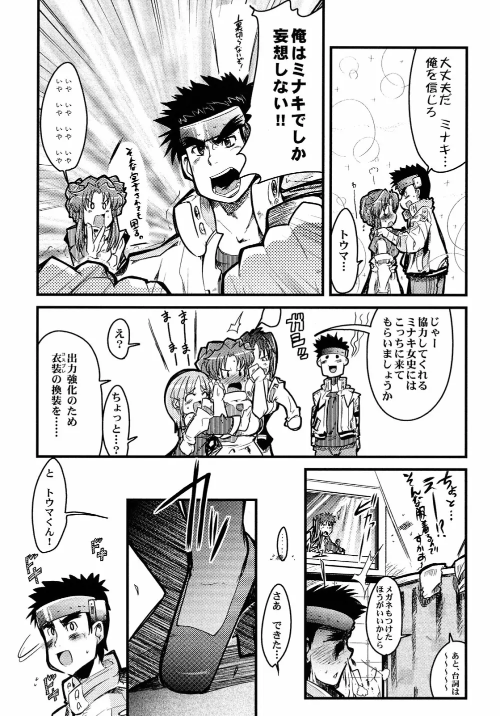 僕の私のスーパーボボッボ大戦Z - page47
