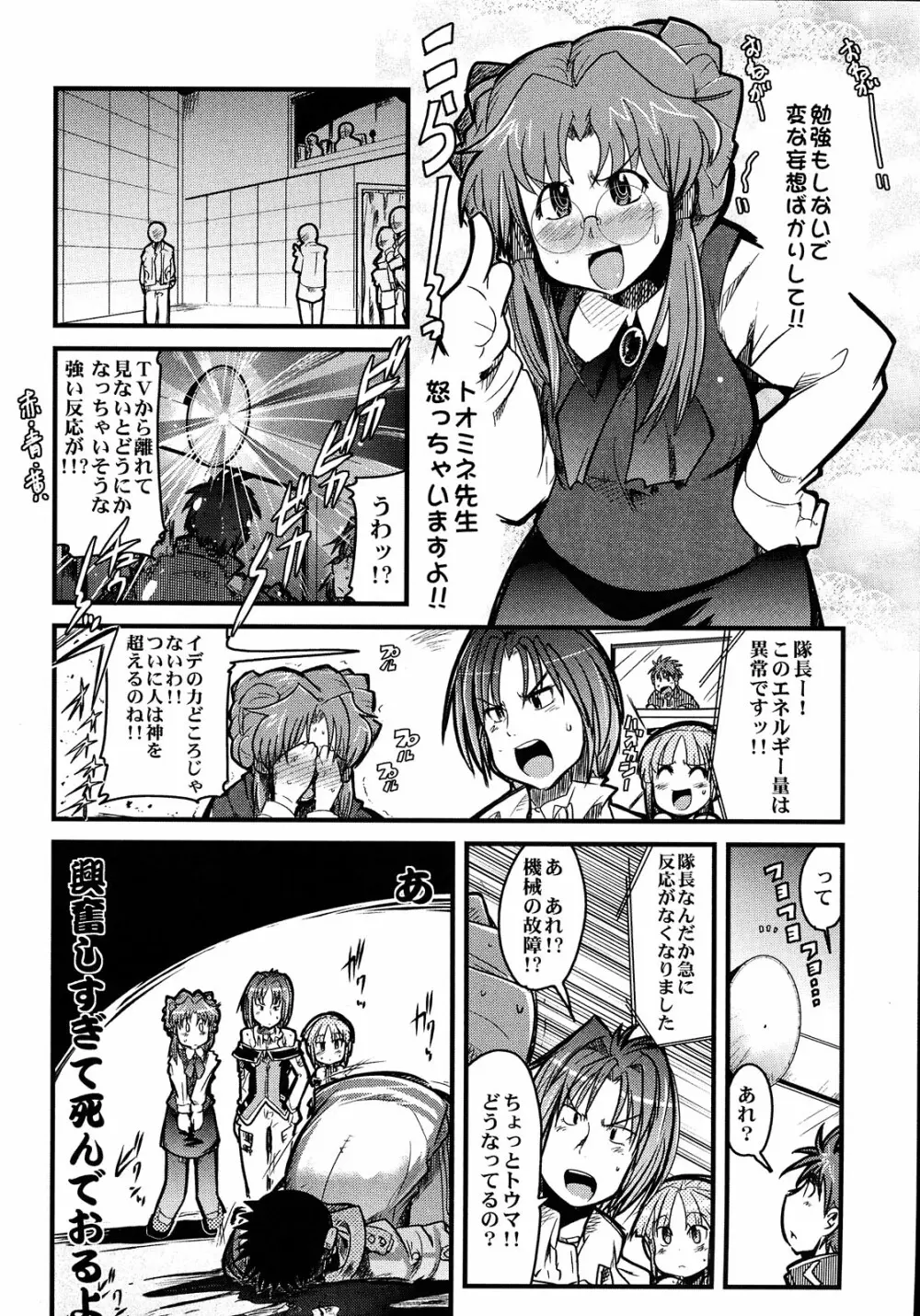 僕の私のスーパーボボッボ大戦Z - page48